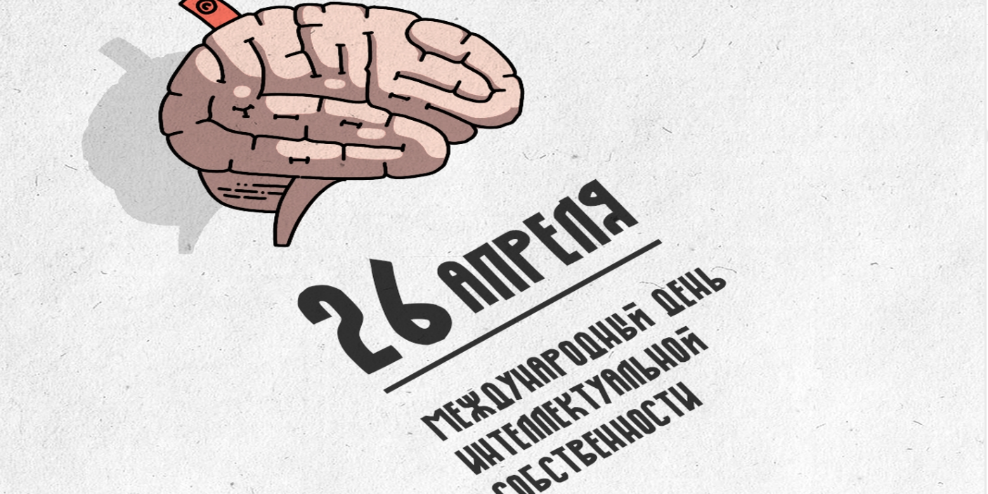 интеллектуальная собственность