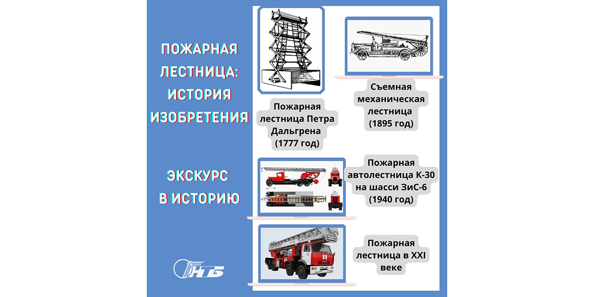 пожарная лестница