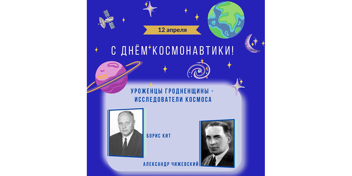 День авиации и космонавтики