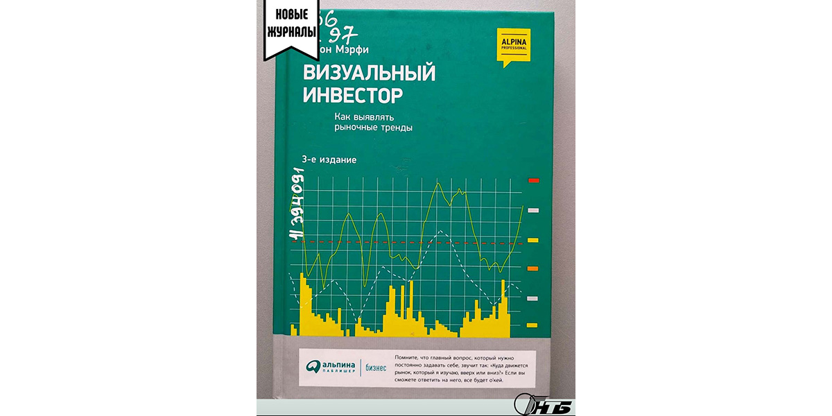 мэрфи визуальный инвестор
