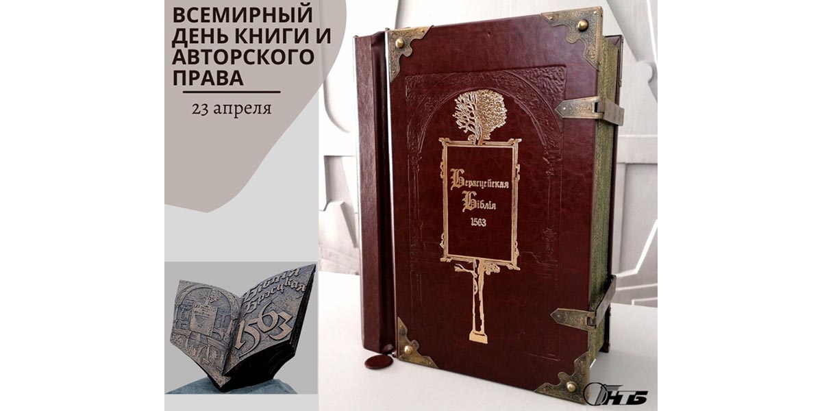 Всемирный день книги и авторского права