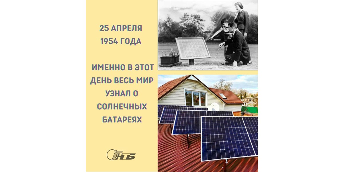 изобретение солнечных батарей