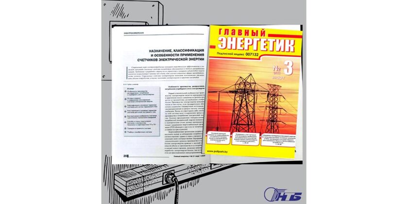 главный энергетик