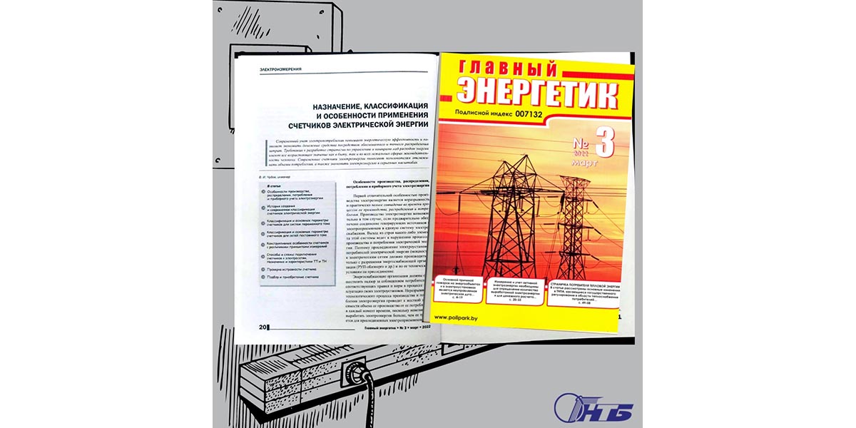 главный энергетик