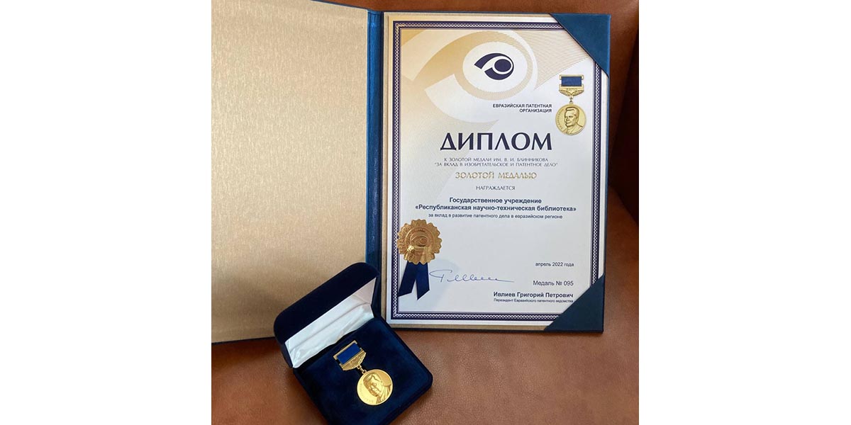 Евразийская патентная организация