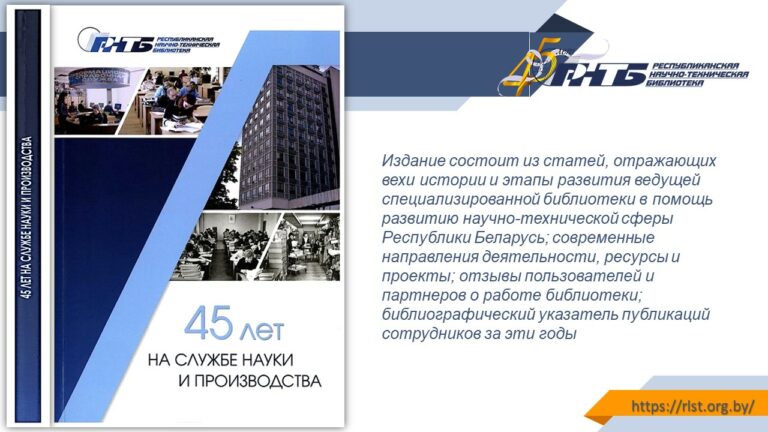 Научно-исследовательская деятельность национальных библиотек стран СНГ