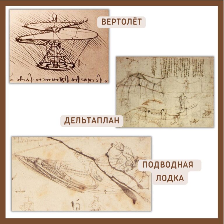 Леонардо да Винчи