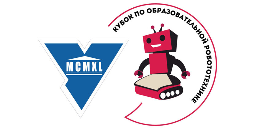 Кубок по образовательной робототехнике «Роботурнир»