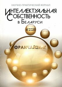 Проблемные вопросы регистрации договора комплексной предпринимательской лицензии (франчайзинга)