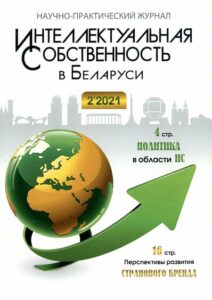 Шакель, Н. В. К вопросу о регистрации договора международного франчайзинга