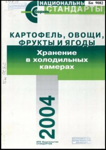 Картофель, овощи, фрукты и ягоды.