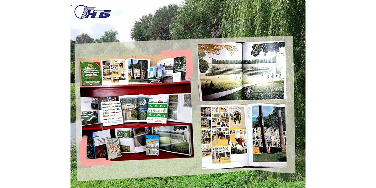 Выставка литературы «Благоустройство и озеленение городских территорий»