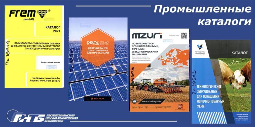 промышленный каталог