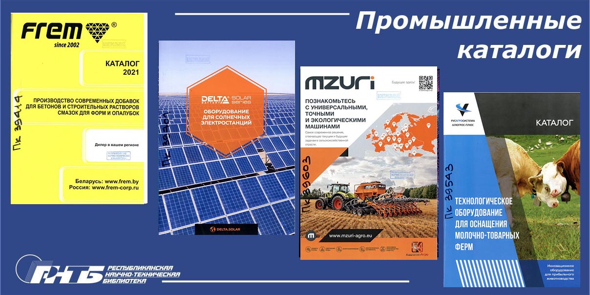 промышленный каталог