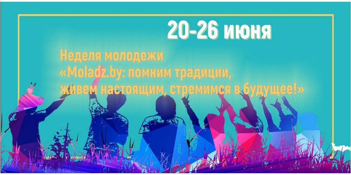 Могилевский городской исполнительный комитет поблагодарил коллектив Могилевского филиала РНТБ за участие в Республиканской неделе молодежи «Moladz.by: помним традиции, живем настоящим, стремимся в будущее!».
