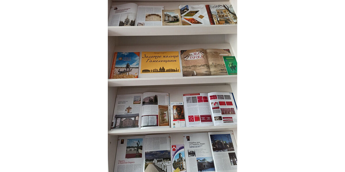 ТЕМАТИЧЕСКАЯ ВЫСТАВКА «МАРШРУТ ПОСТРОЕН – ЗОЛОТОЕ КОЛЬЦО ГОМЕЛЬЩИНЫ»