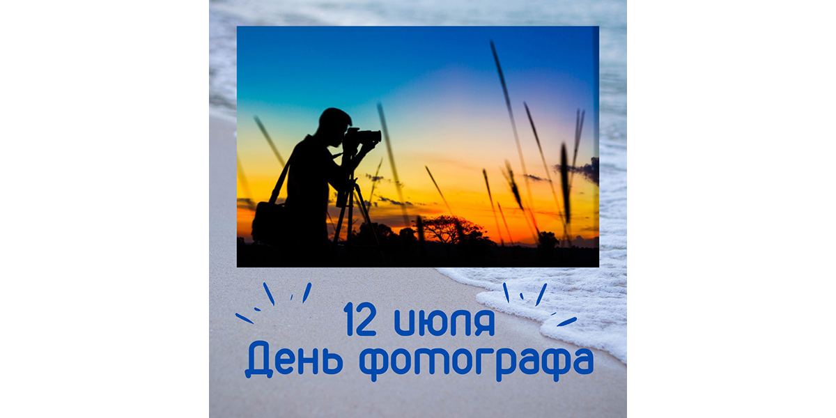 fotografiya день фотографа