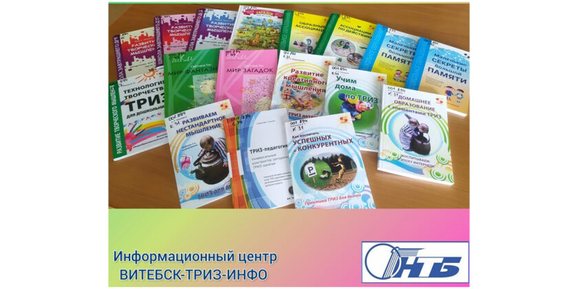 ТРИЗ