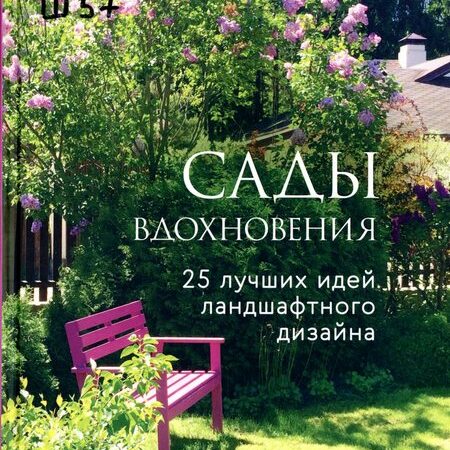 ландшафтный дизайн