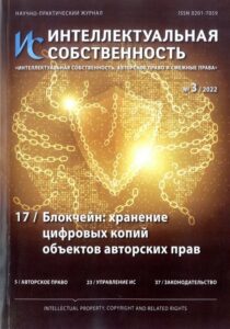 20_31.08.22 интеллектуальная собственность