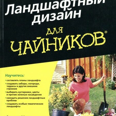 ландшафтный дизайн