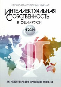 24_31.08.22 интеллектуальная собственность в Беларуси