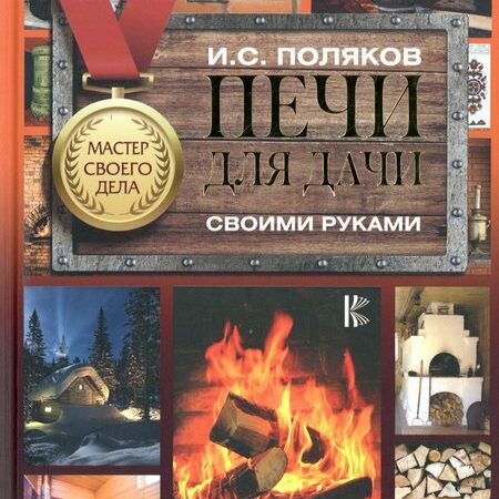 печи для дачи