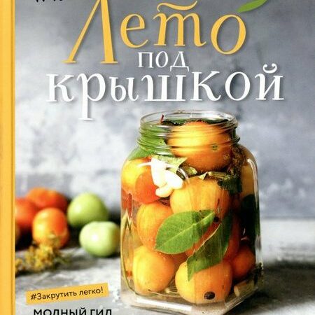 консервация