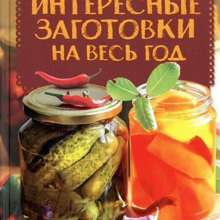 консервация