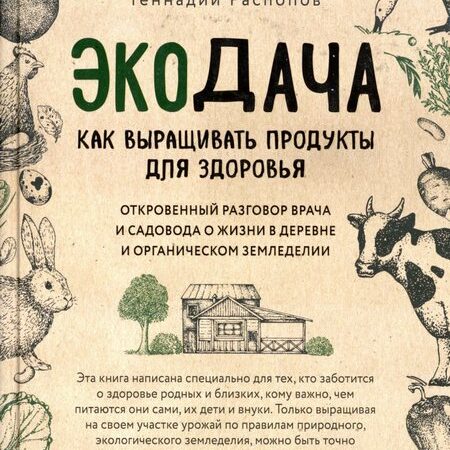 экопродукты