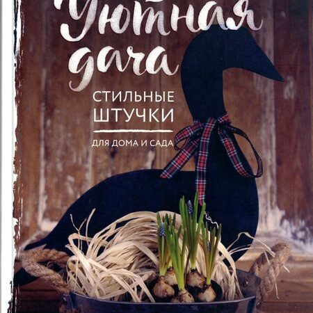 дизайн для дома и сада