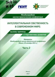 14_31.08.22 интеллектуальная собственность в современном мире