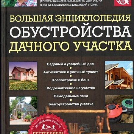 обустройство дачи