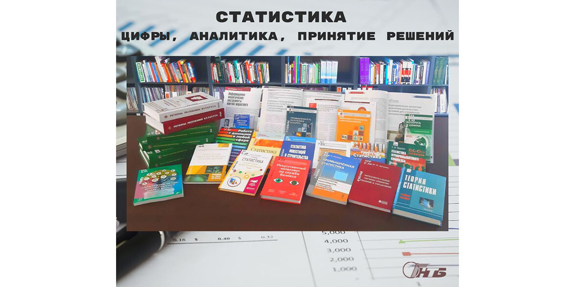 статистика