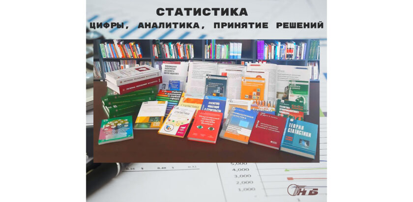 статистика