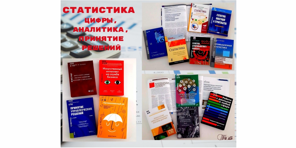 выставка литературы по статистике
