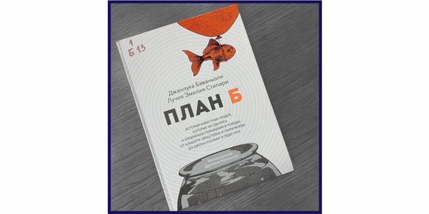 книга План Б