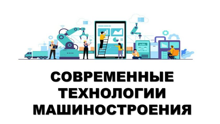 технологии машиностроения