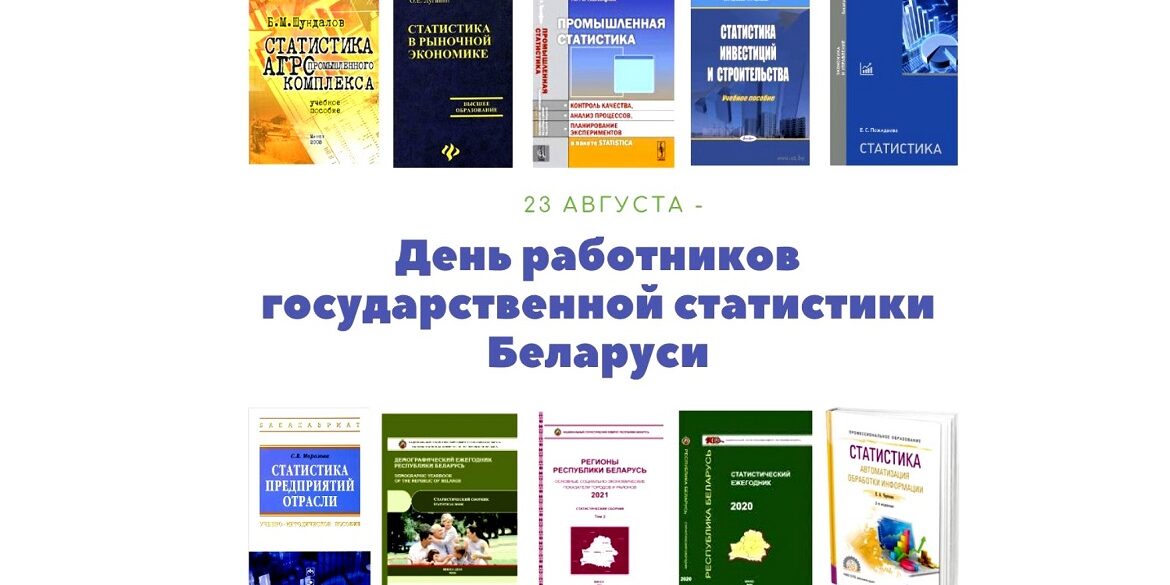 день работников статистики