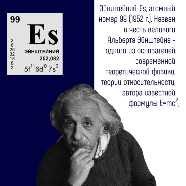 Эйнштейний