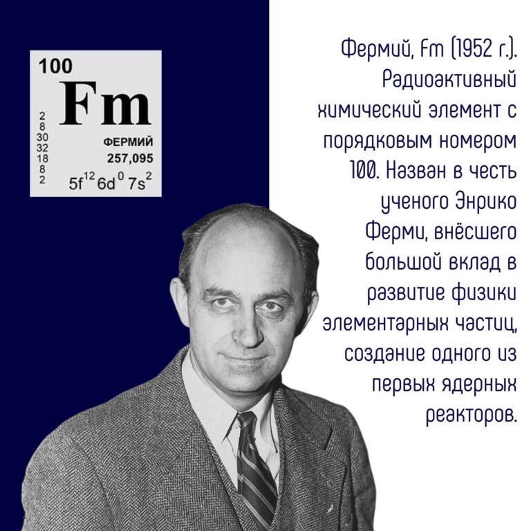 Фермий