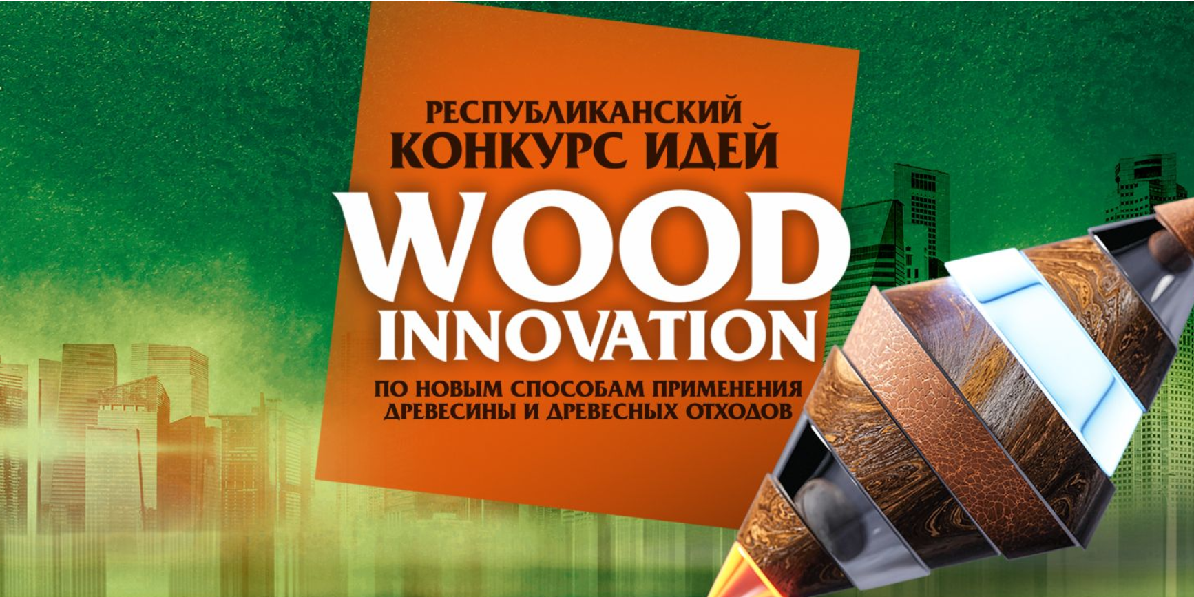 wood innovation
