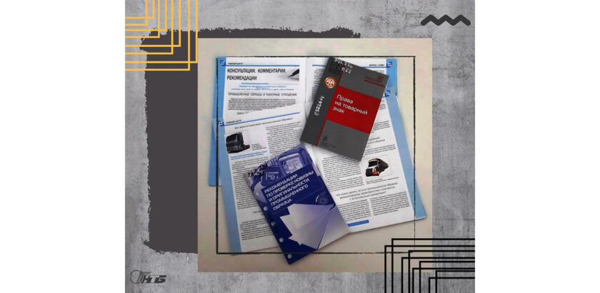 ВИДЫ ОХРАННЫХ ДОКУМЕНТОВ ДЛЯ ДИЗАЙНА