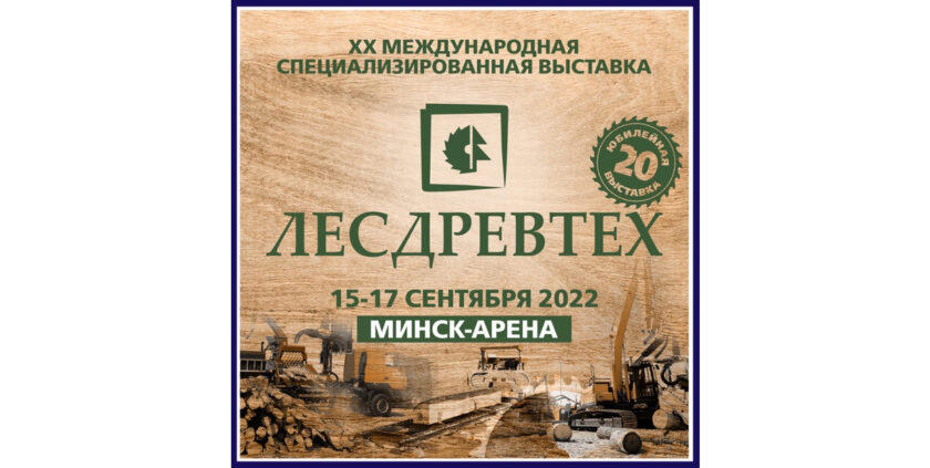 лесдревтех 2022