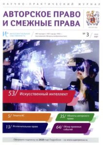 авторское право и смежные права