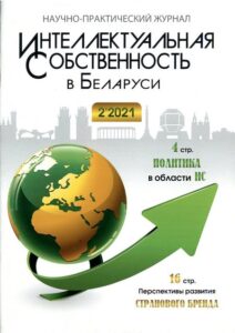 интеллектуальная собственность в Беларуси