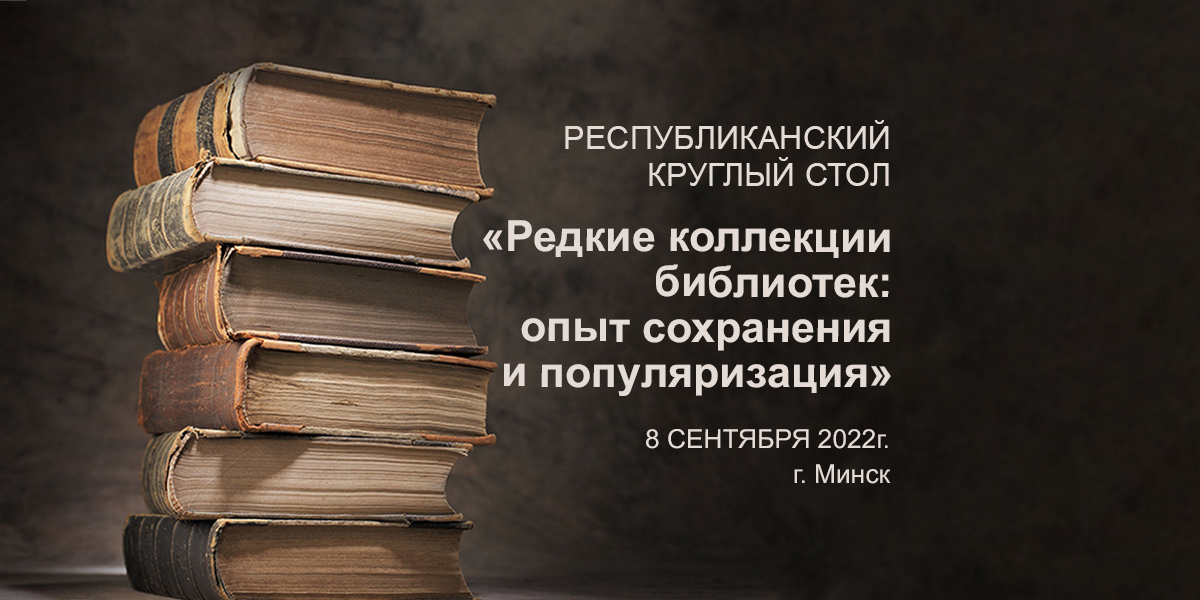 электронная коллекция РНТБ