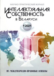 интеллектуальная собственность в Беларуси