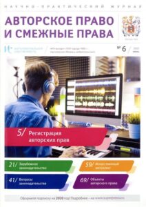 авторское право и смежные права