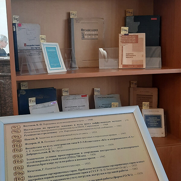 Техническим библиотекам Белорусской железной дороги – 140 лет!